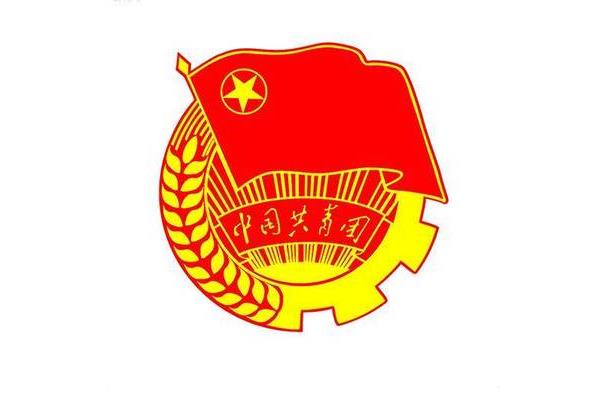 共青团建团