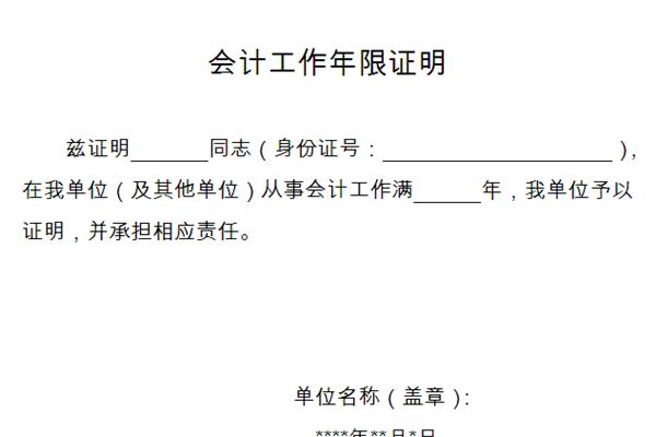 工作年限证明范本