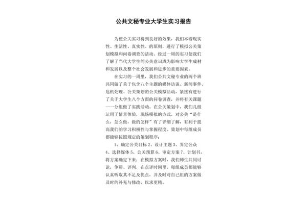 文秘实习报告