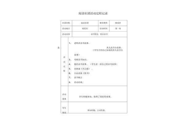 社团活动记录