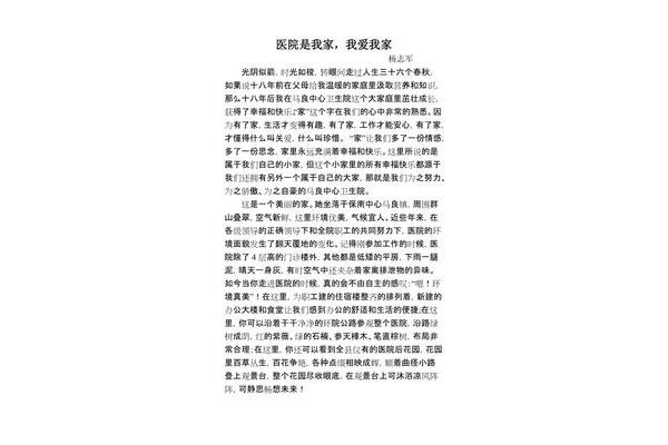 我爱我家征文