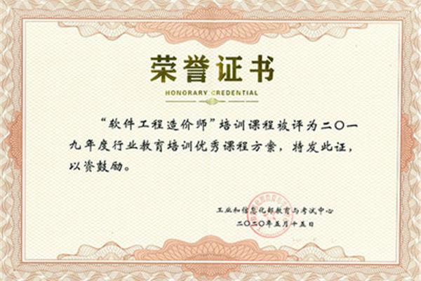 软件工程造价师