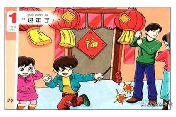 过年的看图写话