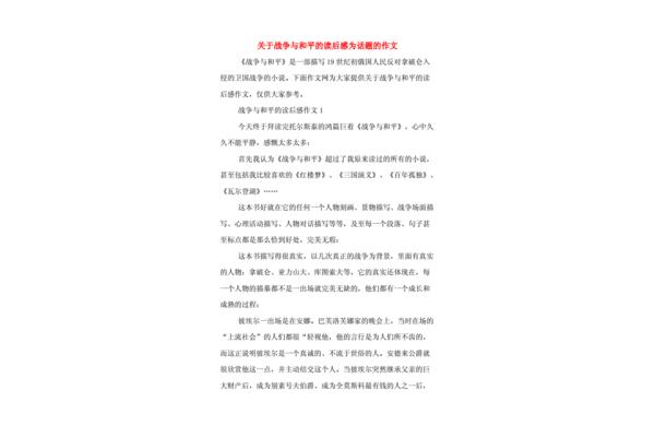 战争与和平作文