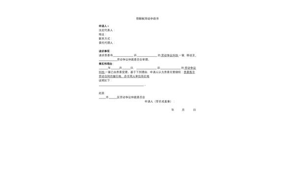 管辖异议申请书