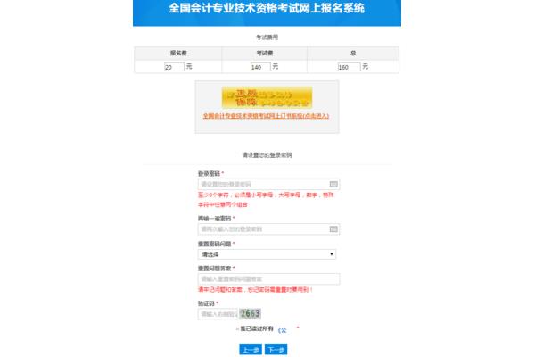 初级会计报名要求