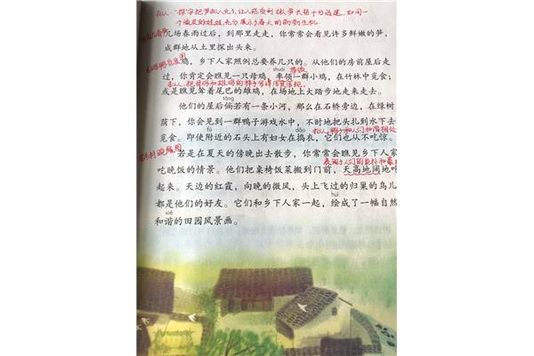 乡下人家课文解析