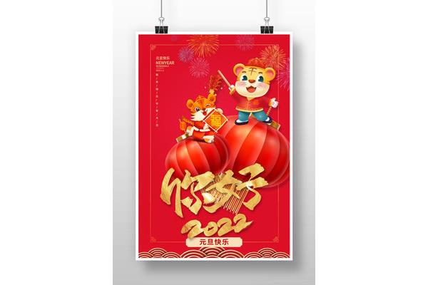 元旦节怎么画