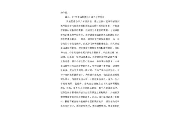 新课标学习心得