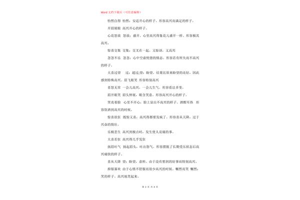 形容人的四字词语