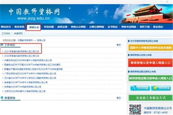 教师资格认定体检