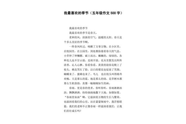 我喜欢的季节作文