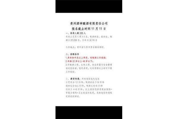 酒厂招聘信息