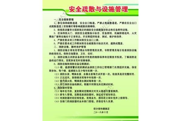 设备安全管理制度