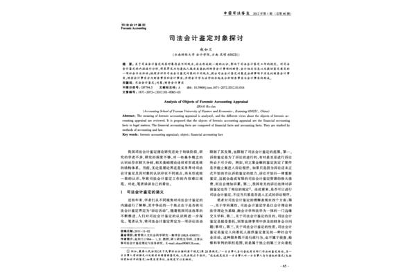 司法会计鉴定