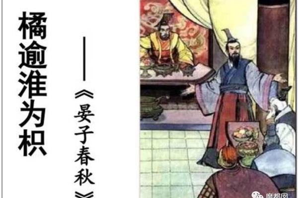 橘逾淮为枳