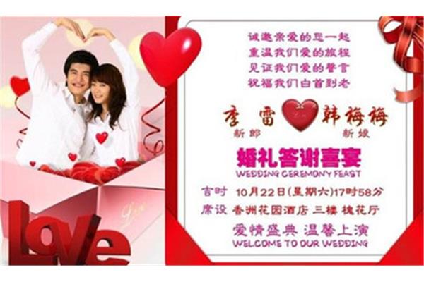 婚礼邀请词