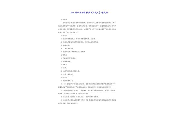 比尾巴教案