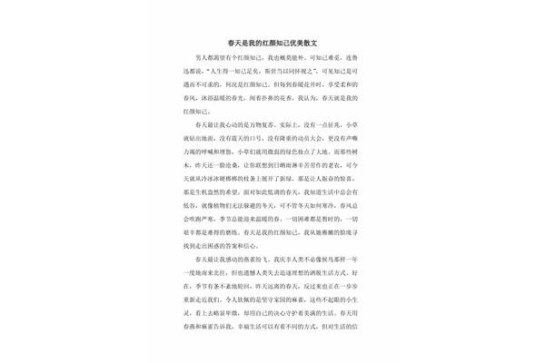 关于春天的散文