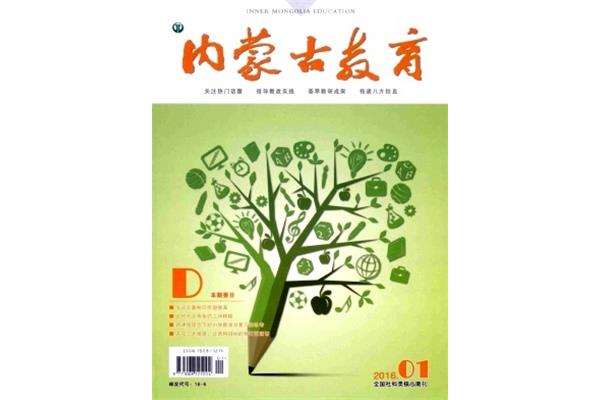 内蒙古教育