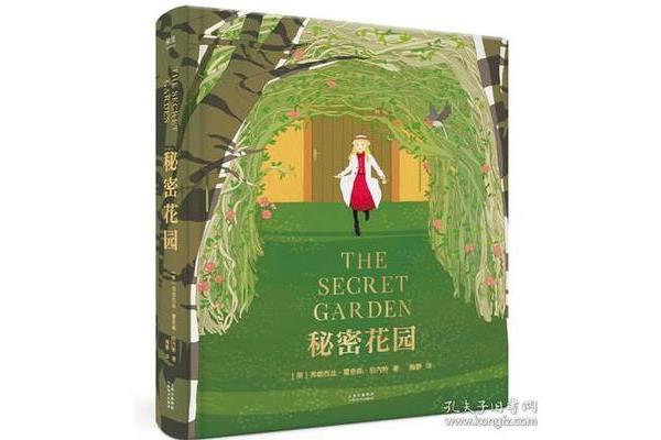 秘密花园小说