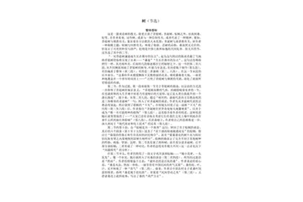 《树》诗歌