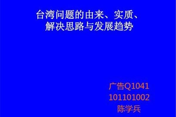 台湾问题的本质是