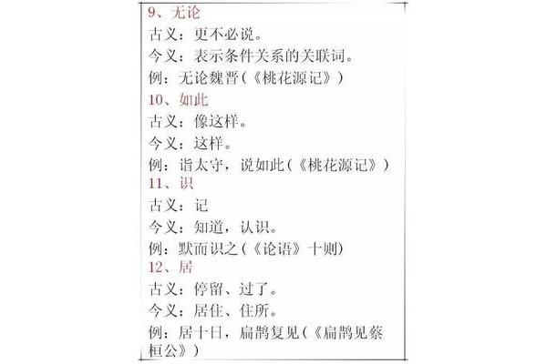 无论古今异义