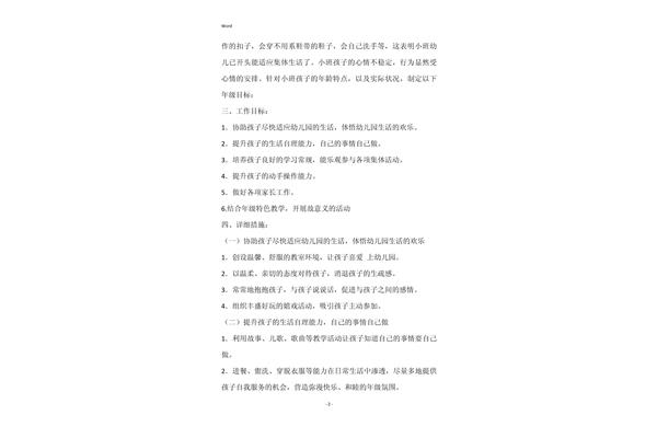 托班班务计划