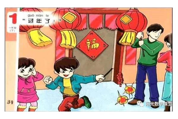 过年的看图写话