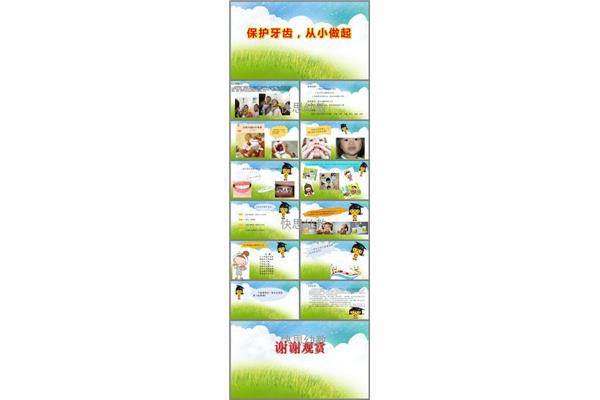 保护牙齿教案