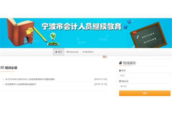 宁波继续教育