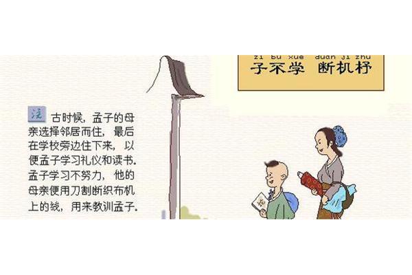 子不学断机杼