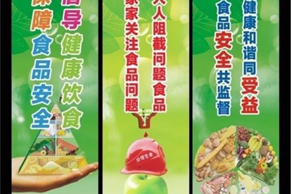 食品安全标语