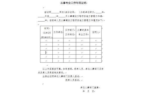 工作年限证明范本
