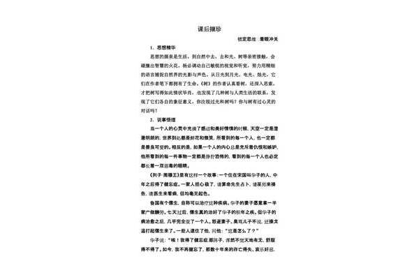 《树》诗歌