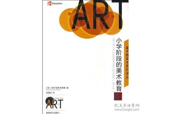 美术教育学