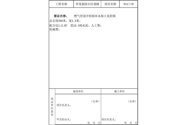 工程签证单