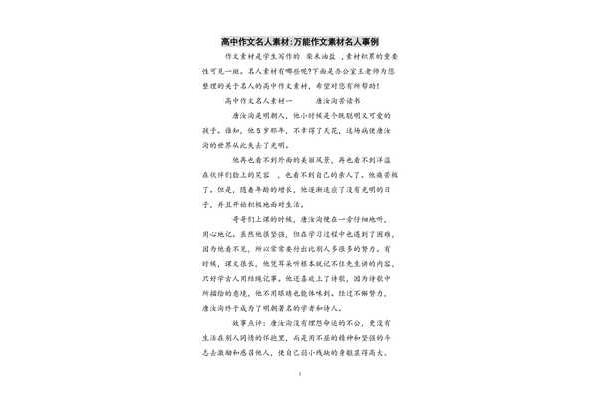 作文素材名人事例