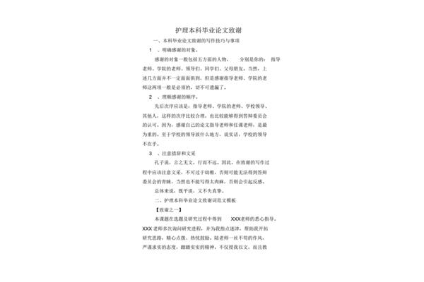 本科护理毕业论文