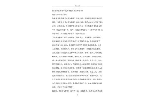 战争与和平作文