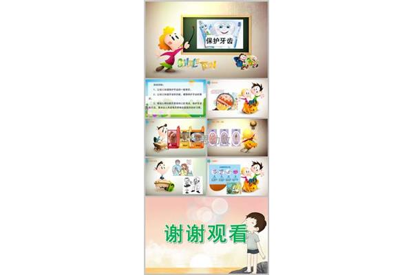 保护牙齿教案