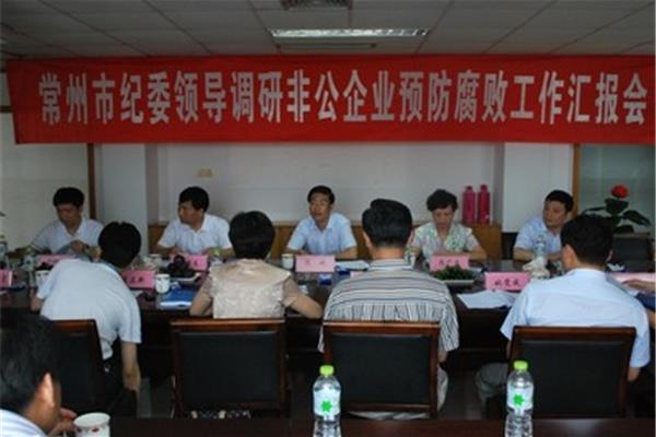 常州市纪委