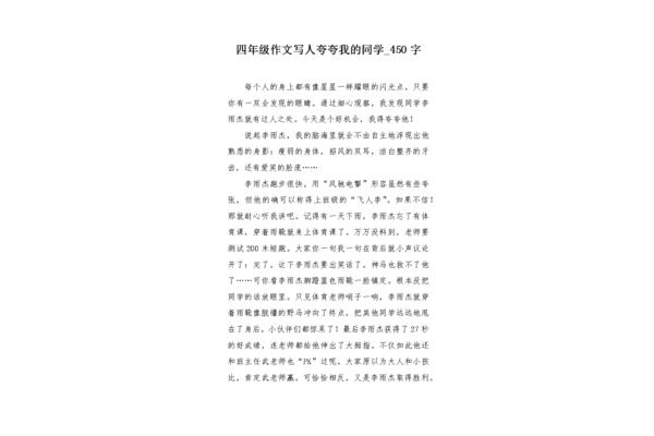 写同学作文