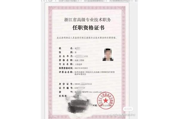 工程技术人员职称