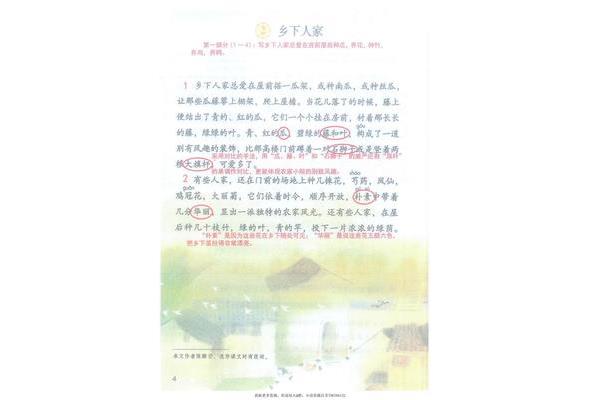 乡下人家课文解析