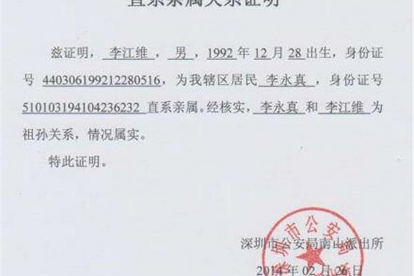 亲属关系证明模板