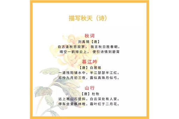 描写秋天的古诗词