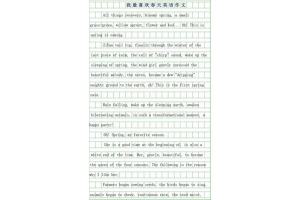 我喜欢的季节作文