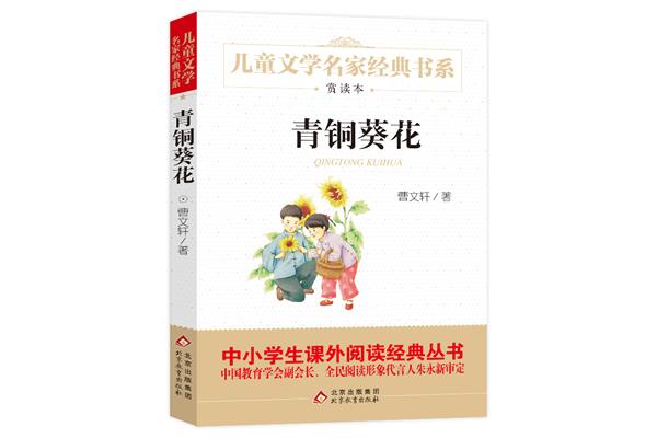 青铜葵花的作者